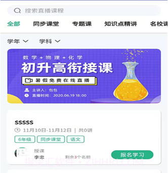 吉林市网校v1.1.14截图