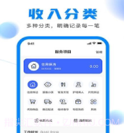 钟点工记账v1.1.12截图