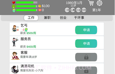 完美人生游戏v2.5.1.10截图