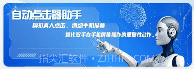 自动点击器助手v1.1.15截图