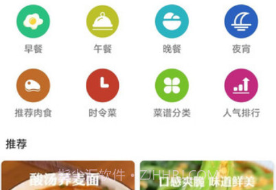 掌勺菜谱v9.6.18截图