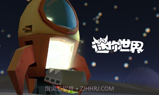 迷你世界太空版V1.12截图