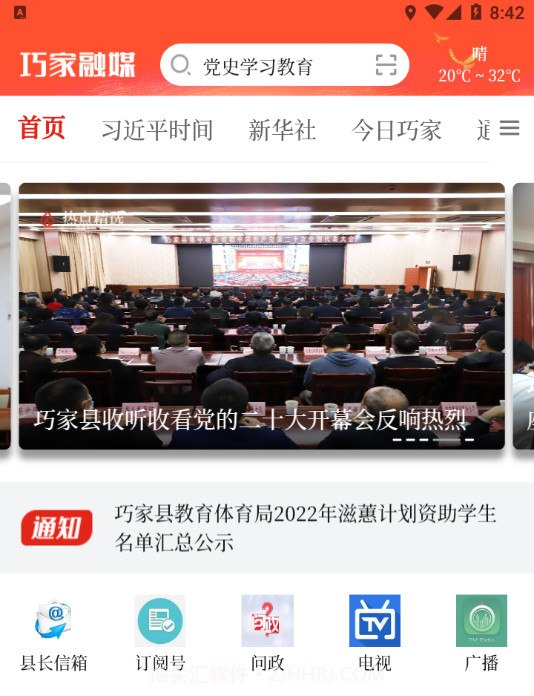 巧家融媒v3.0.13截图