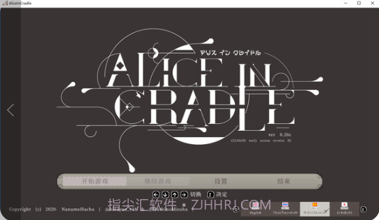 AliceInCradle1.9截图