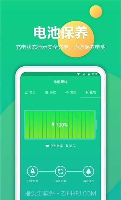 手机电池修复官网版1.1.6截图