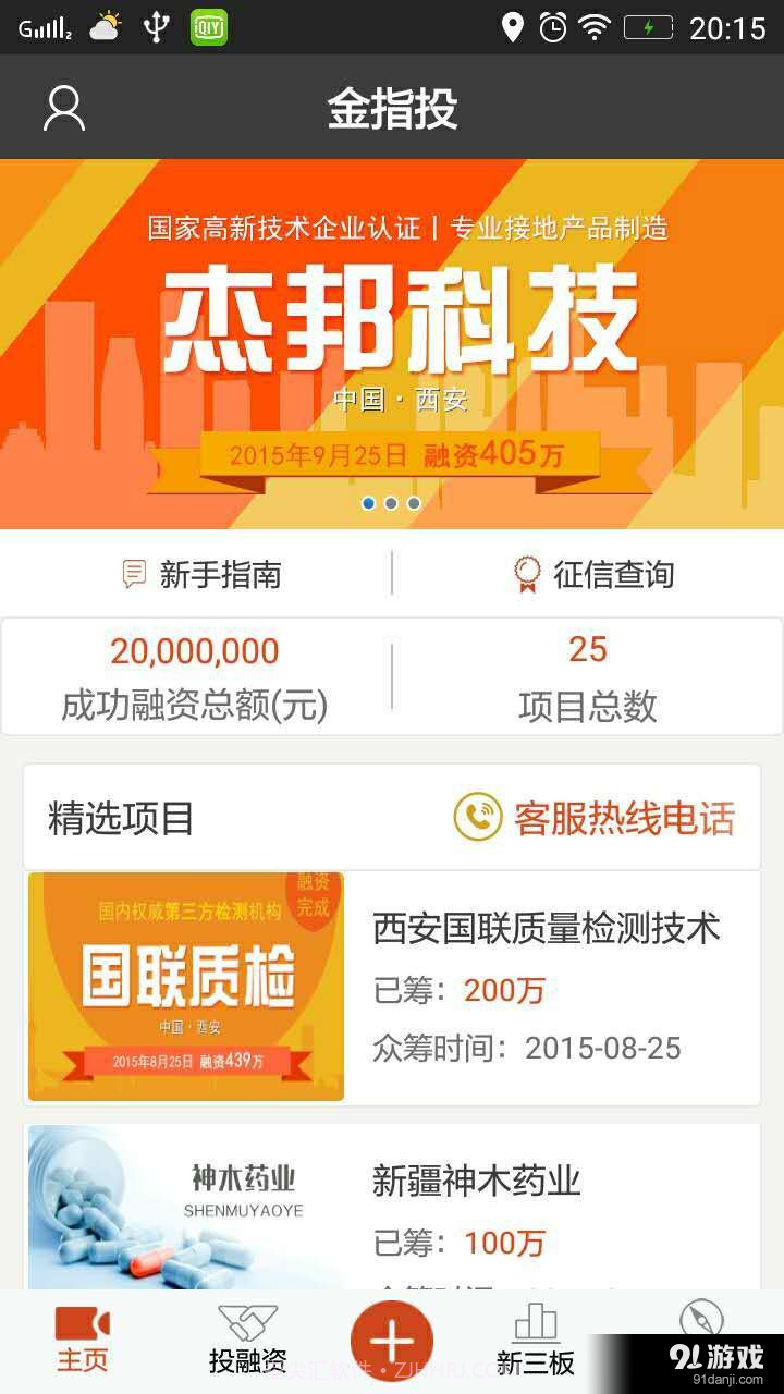 金指投3.2.13截图