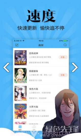 喵窝漫画手机1.0.3截图