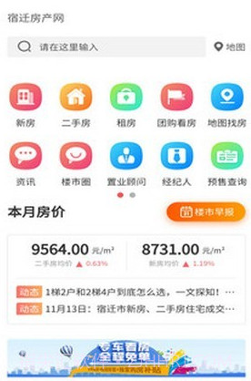 宿迁房产网v4.0.18截图