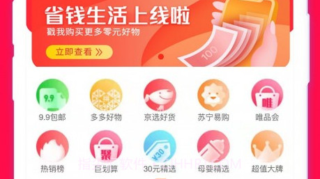 盛趣省钱生活v1.0.16截图