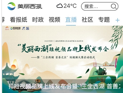 美丽西湖APPv1.0.19截图