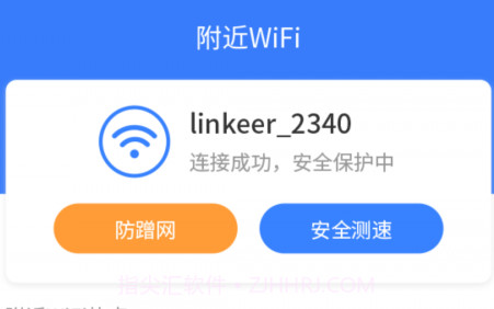 WiFi热点宝v1.0.16截图