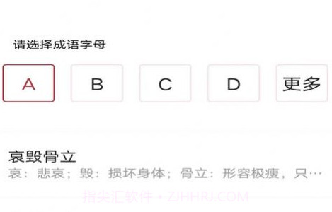 春天成语v2.3.1.9截图