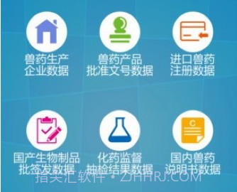 国家兽药综合查询平台v3.1.19截图