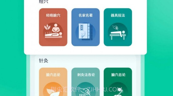 中医针灸v1.13截图