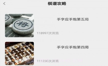 天天象棋大师v1.17截图