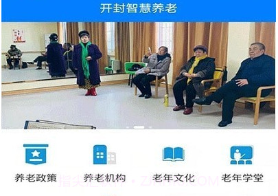 开封智慧养老v2.3.16截图