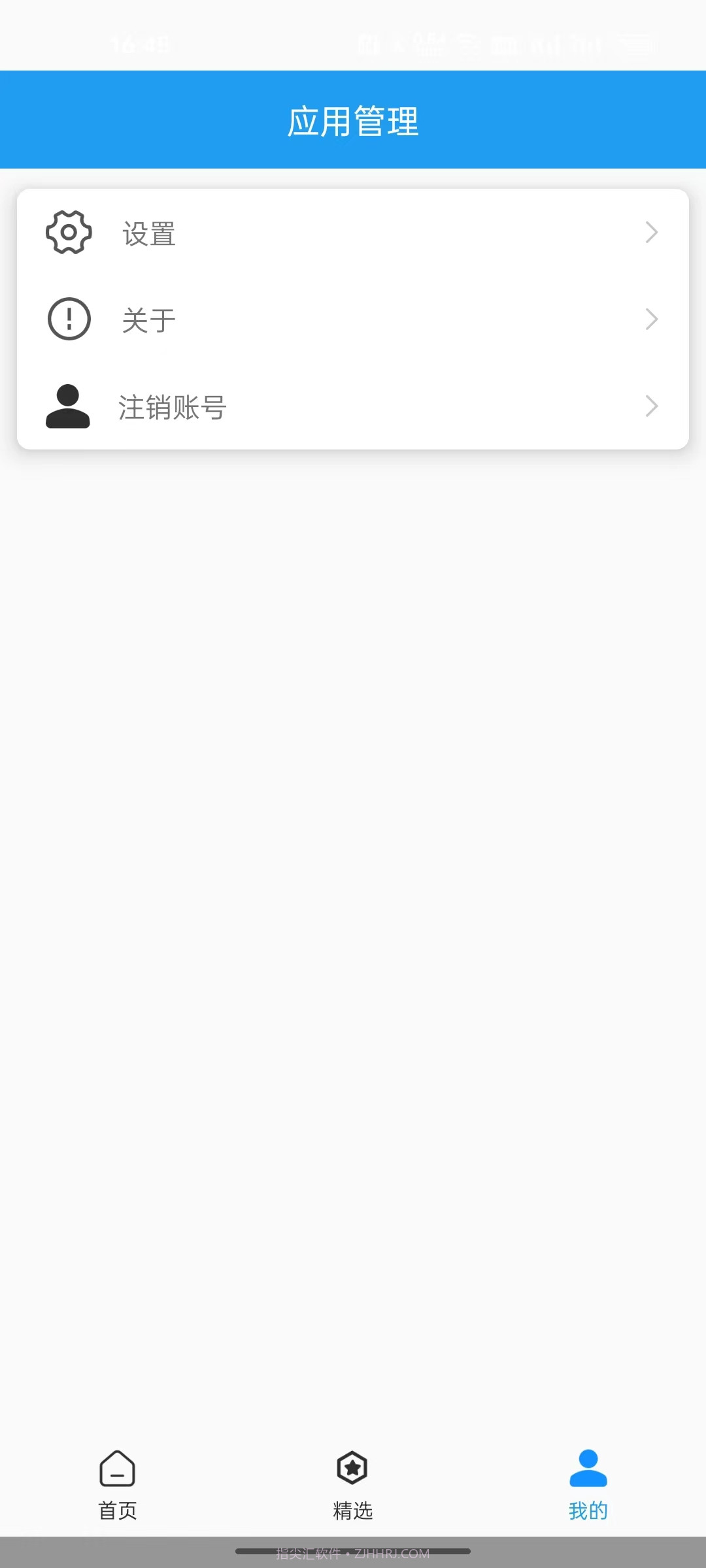 全面净化管家v1.0.13截图