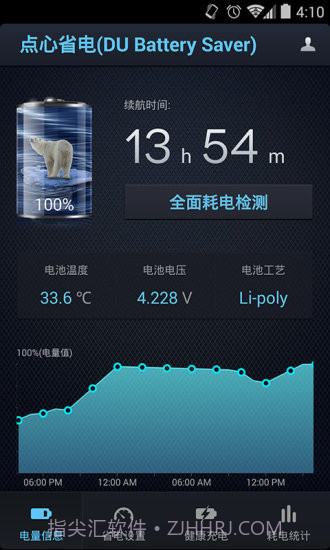点心省电国际版3.11.8.1.12截图