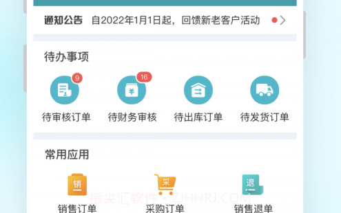铱云易订货v1.1.16截图