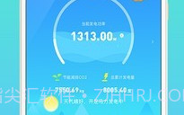天合富家V2.0.10截图