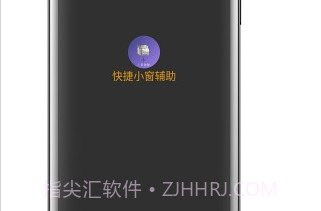 快捷小窗辅助2023v4.10截图