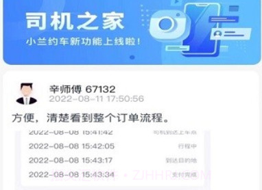 小兰约车司机端v1.1.10截图