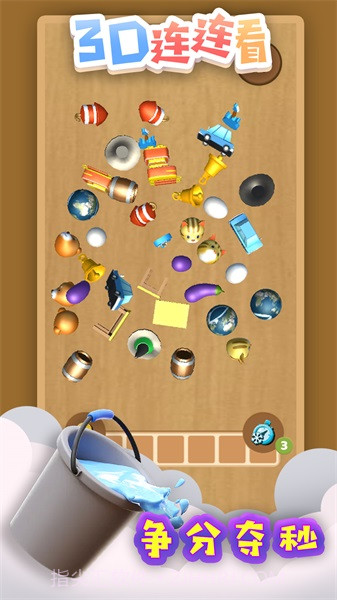 3D连连看1.9截图