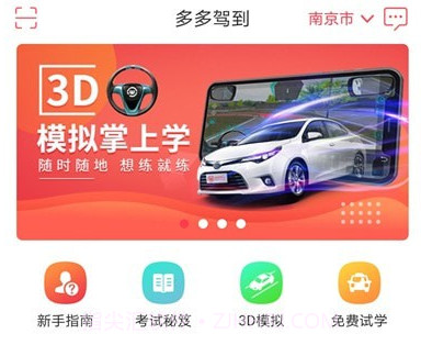 多多驾到v3.1.18截图