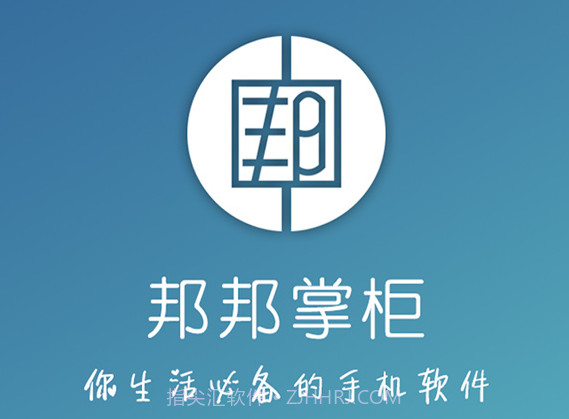 邦邦掌柜v5.0.21截图