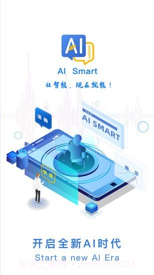 AISmart1.0.12截图