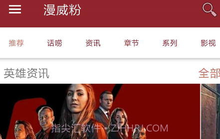 漫威粉v4.5.19截图