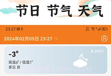 中道万年历v1.0.11截图