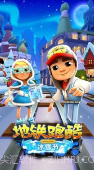 地铁冲浪村运行3Dv3.14.18截图