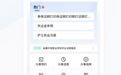 湖北鄂汇办手机v4.1.10截图