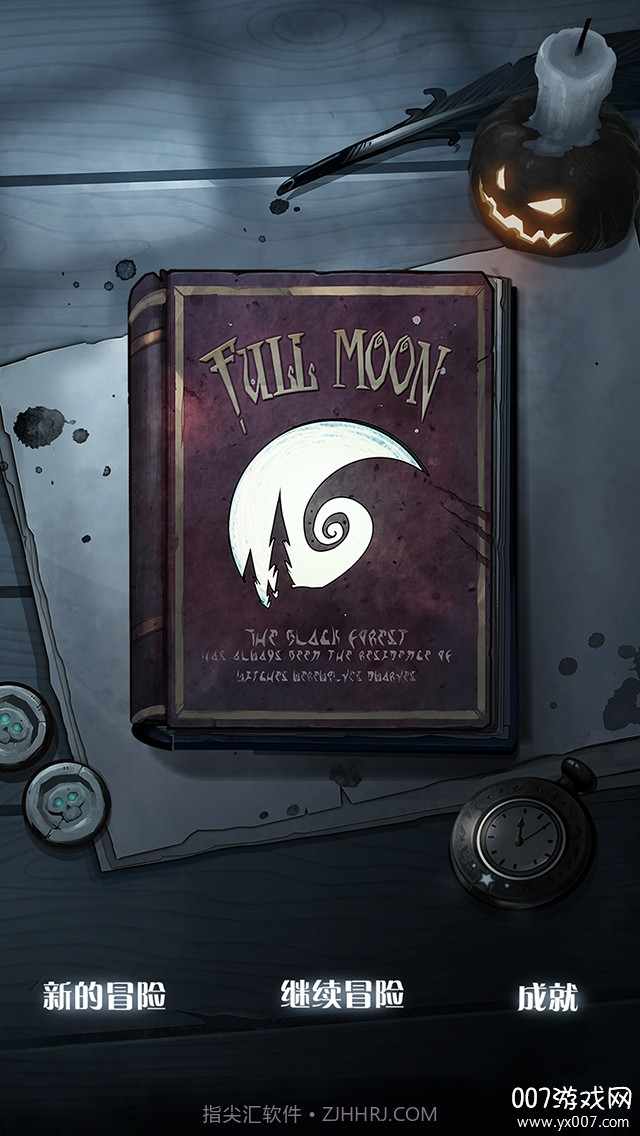月圆之夜官方正版v1.6.33截图