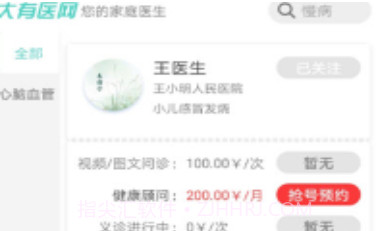 山东大有医网V1.2.13截图