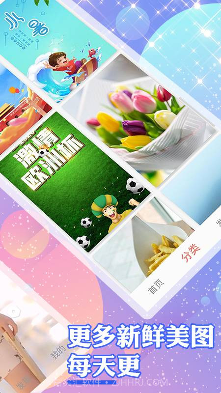 个性壁纸v1.0.20截图