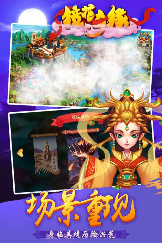 镜花奇缘手机版1.5.12截图