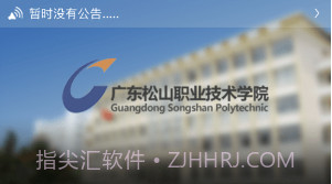 松山校园宽带v1.0.12023.10截图