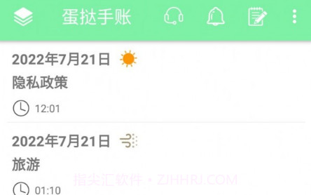 蛋挞手账v1.17截图