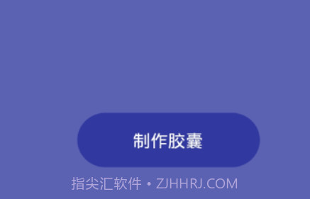 时间胶囊未来记v1.0.17截图