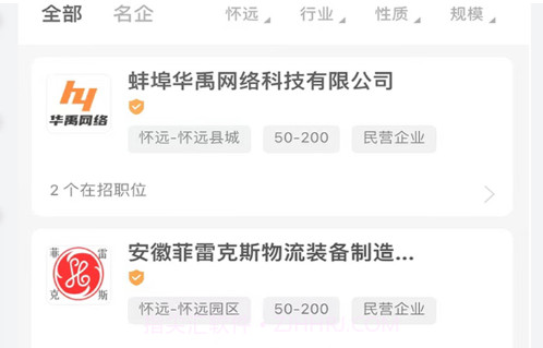 怀远人才网v1.0.15截图