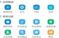 作业风险管控V3.0.13截图
