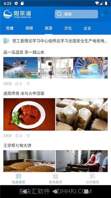 阳宗海APP2.10截图