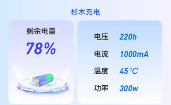 杉木充电v1.0.14截图