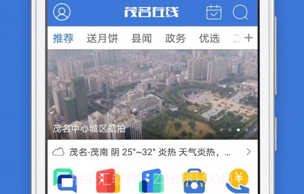 茂名在线v1.7.16截图
