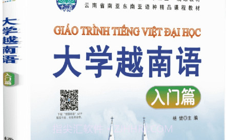 大学越南语系列v2.81.17截图