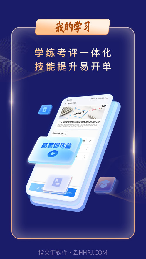 智慧银保老版本1.23.2截图