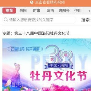 掌上洛阳v3.7.16截图