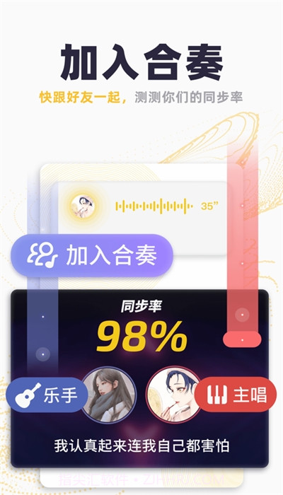 唱鸭刷心动软件2.19.3.263截图